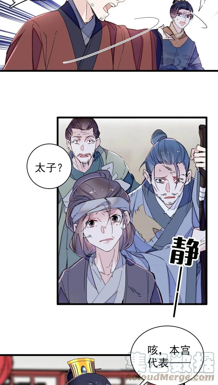 第216话 临阵脱逃？想得美 第34页