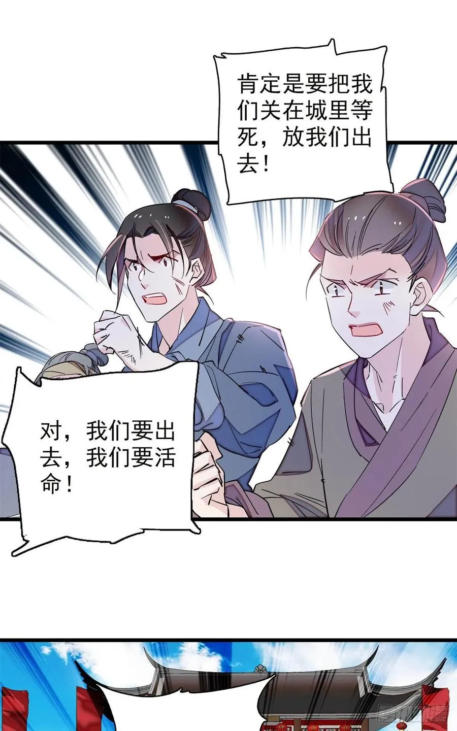 第216话 临阵脱逃？想得美 第36页