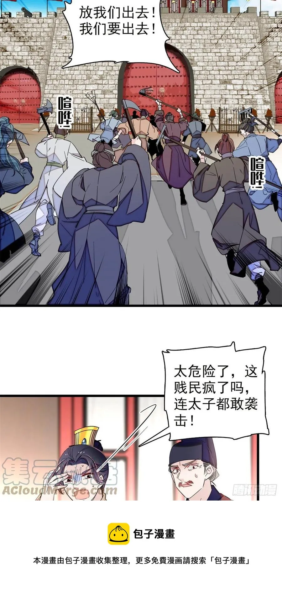 第216话 临阵脱逃？想得美 第37页