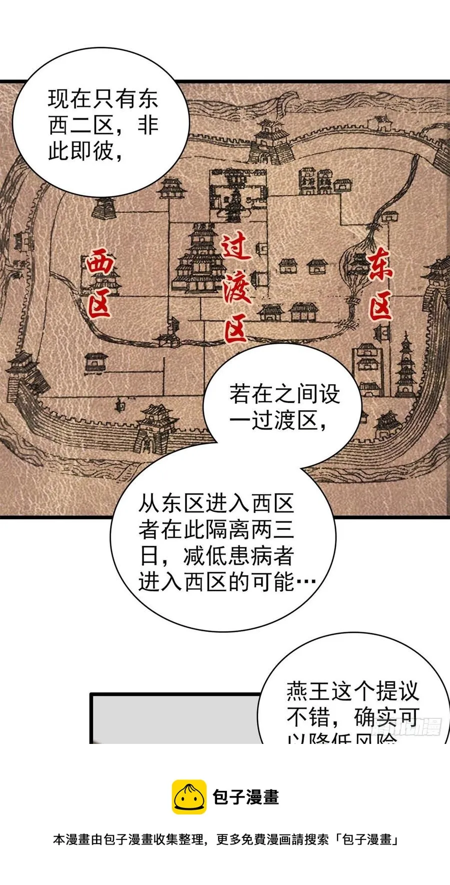 第218话 影帝二牛来了！ 第5页