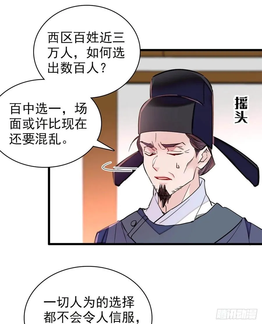 第218话 影帝二牛来了！ 第8页