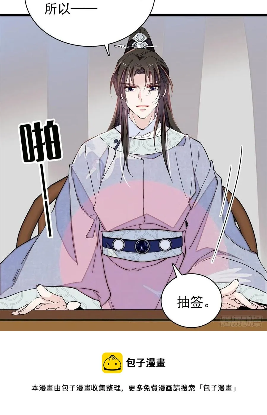 第218话 影帝二牛来了！ 第9页