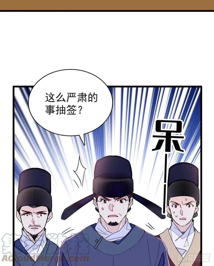 第218话 影帝二牛来了！ 第10页
