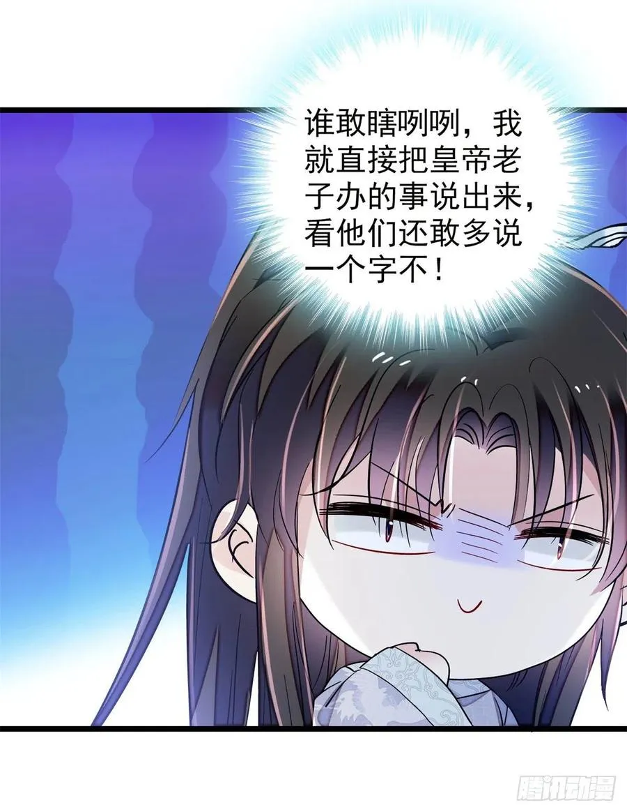 第218话 影帝二牛来了！ 第12页
