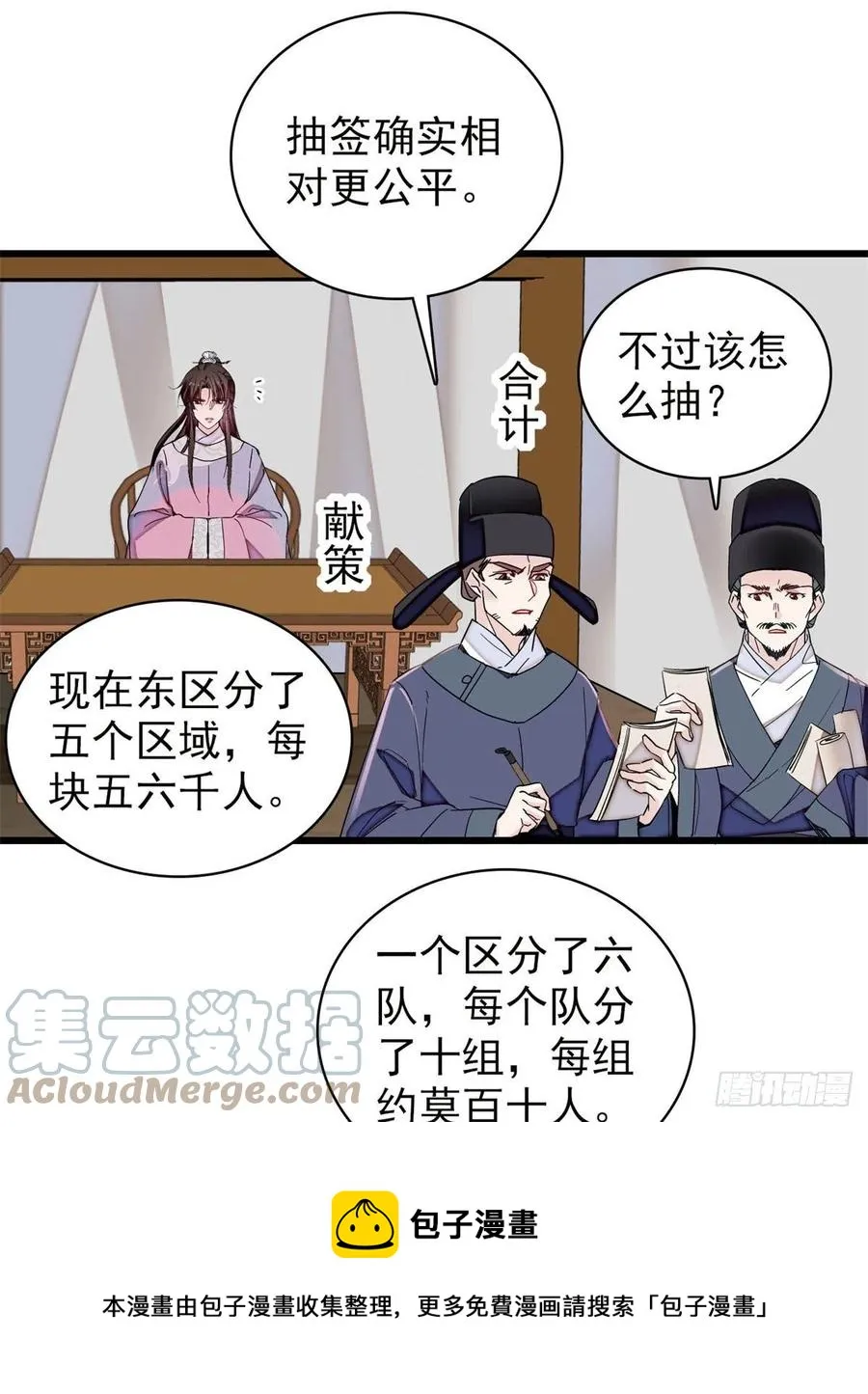 第218话 影帝二牛来了！ 第13页