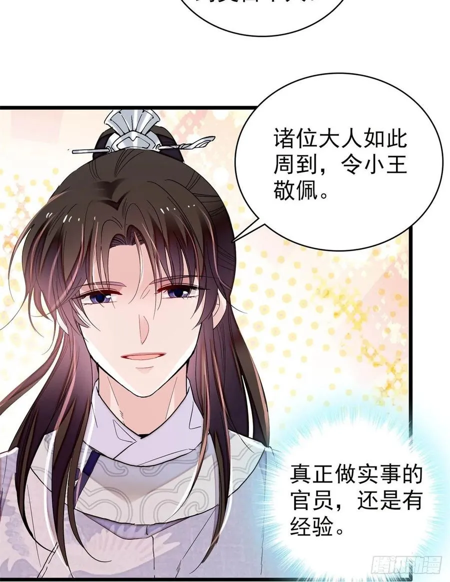 第218话 影帝二牛来了！ 第14页