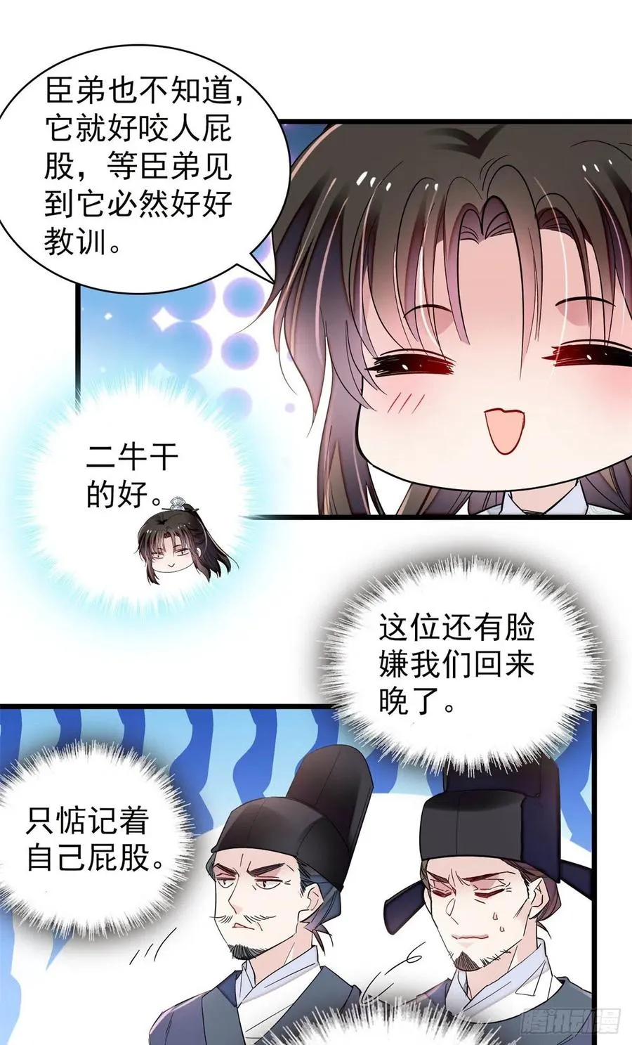 第218话 影帝二牛来了！ 第23页