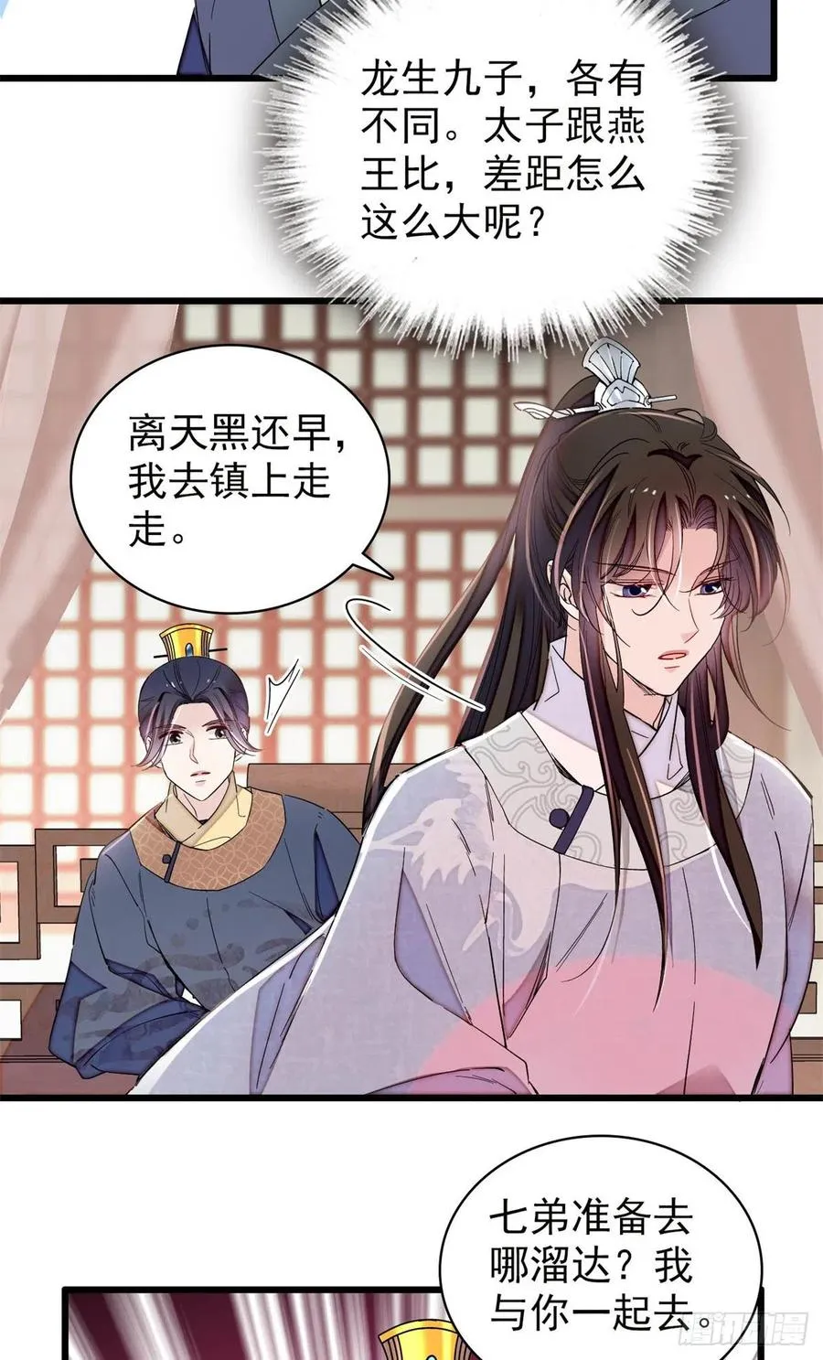 第218话 影帝二牛来了！ 第24页