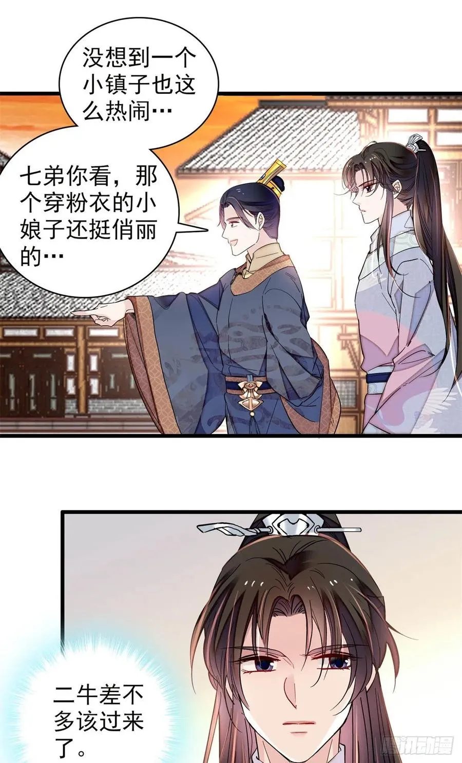 第218话 影帝二牛来了！ 第26页