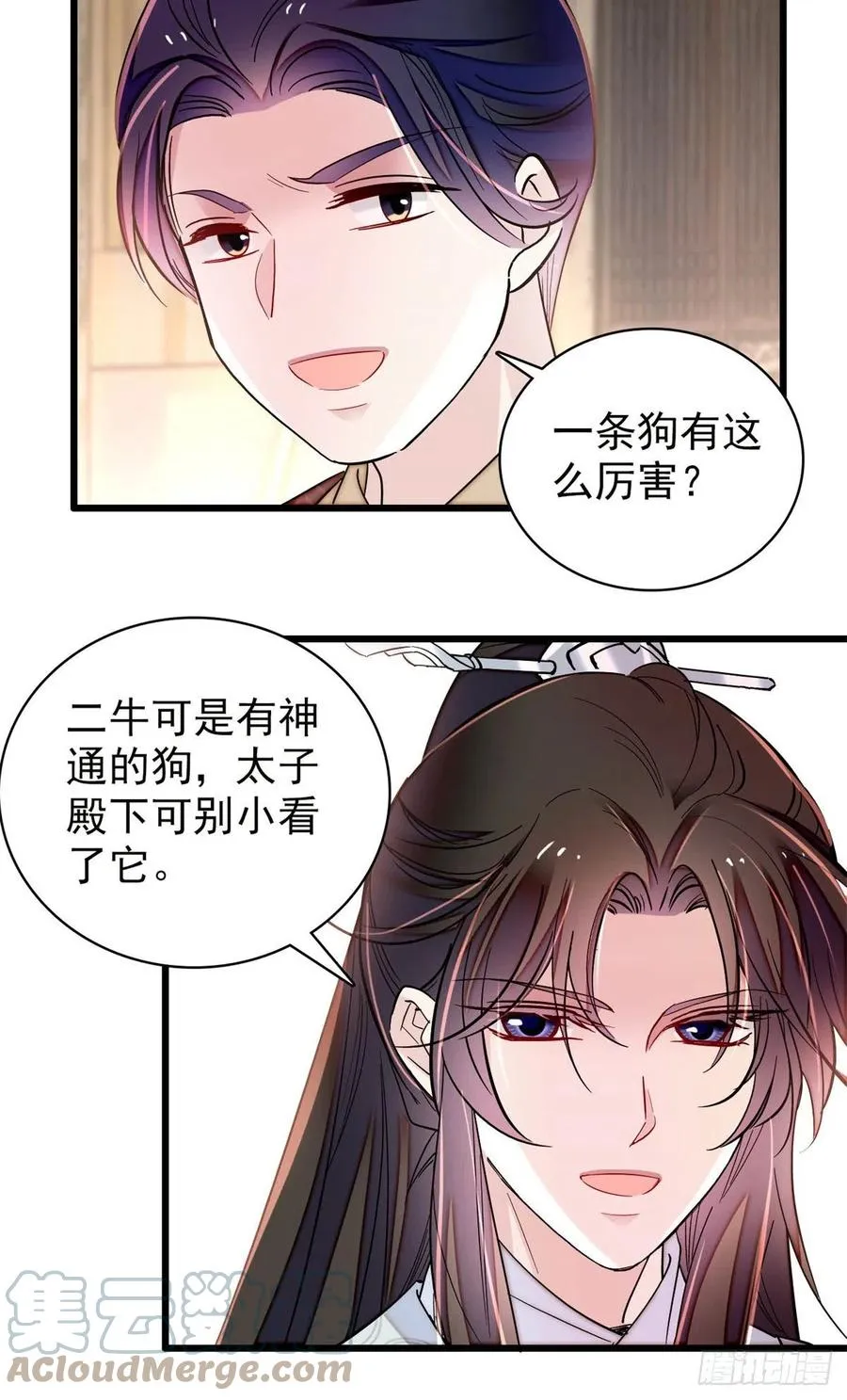 第218话 影帝二牛来了！ 第28页
