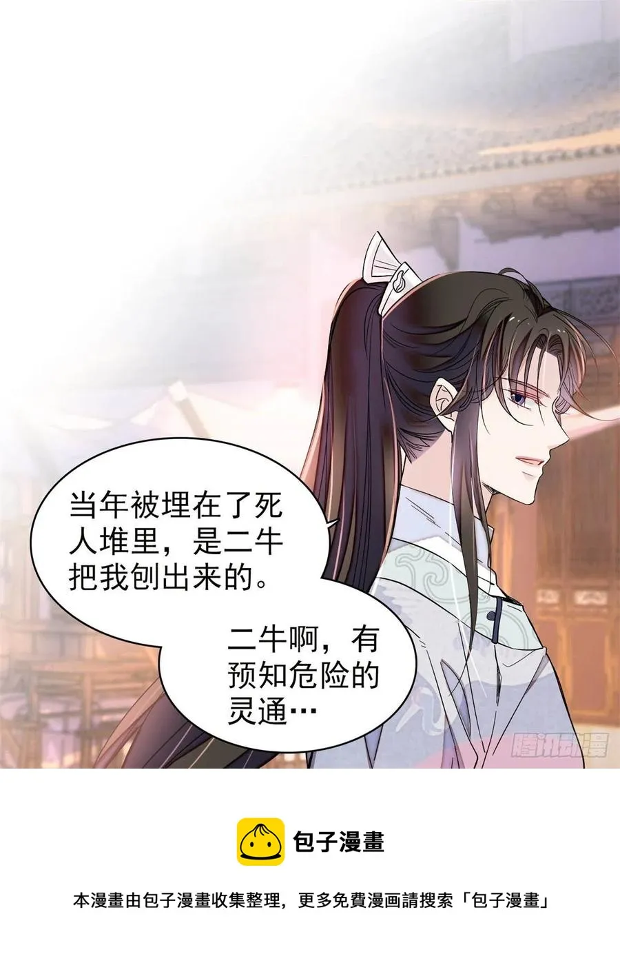 第218话 影帝二牛来了！ 第29页