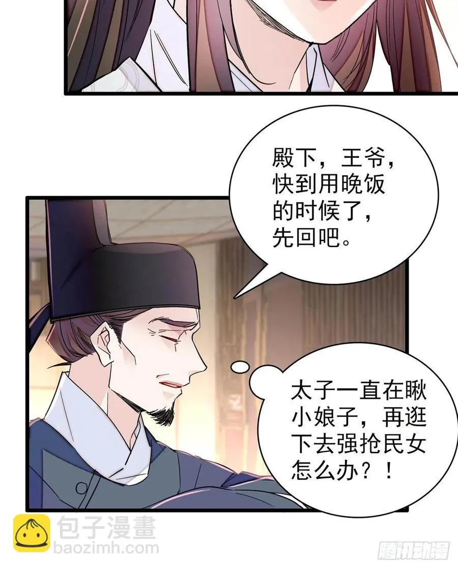 第218话 影帝二牛来了！ 第32页