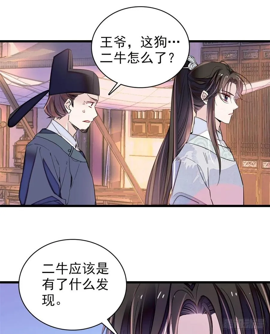 第218话 影帝二牛来了！ 第36页