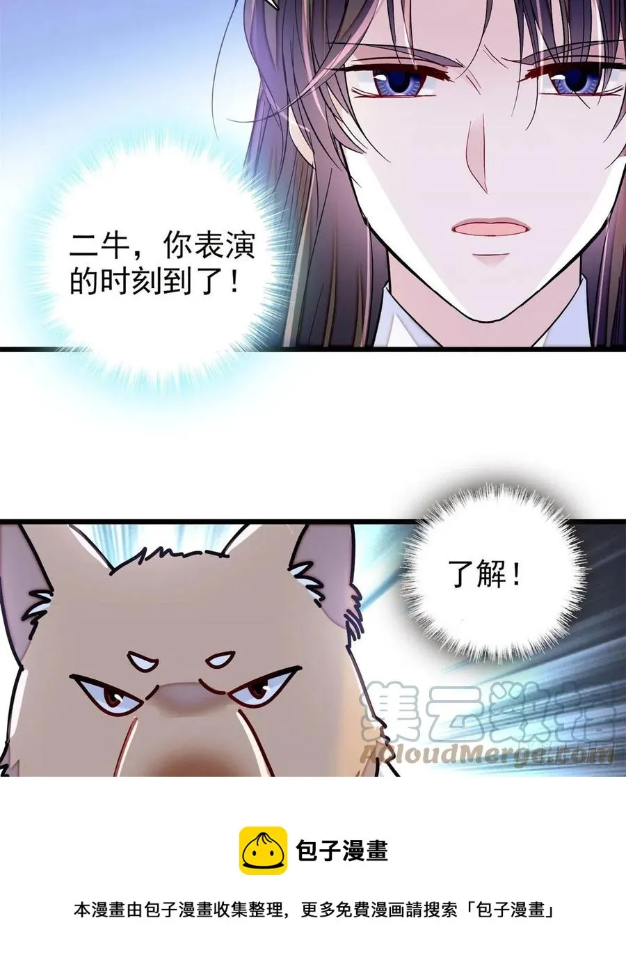 第218话 影帝二牛来了！ 第37页