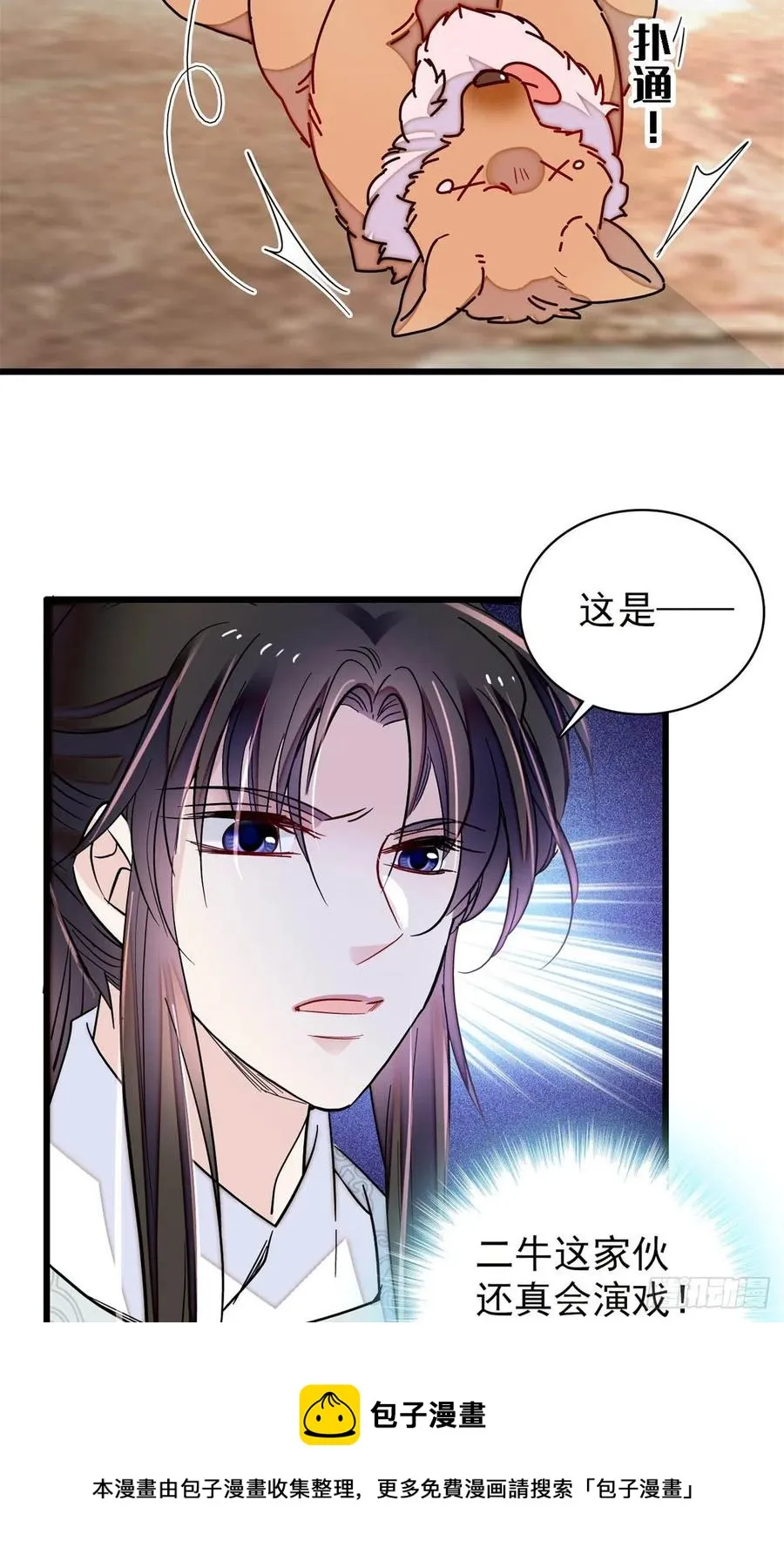 第218话 影帝二牛来了！ 第41页