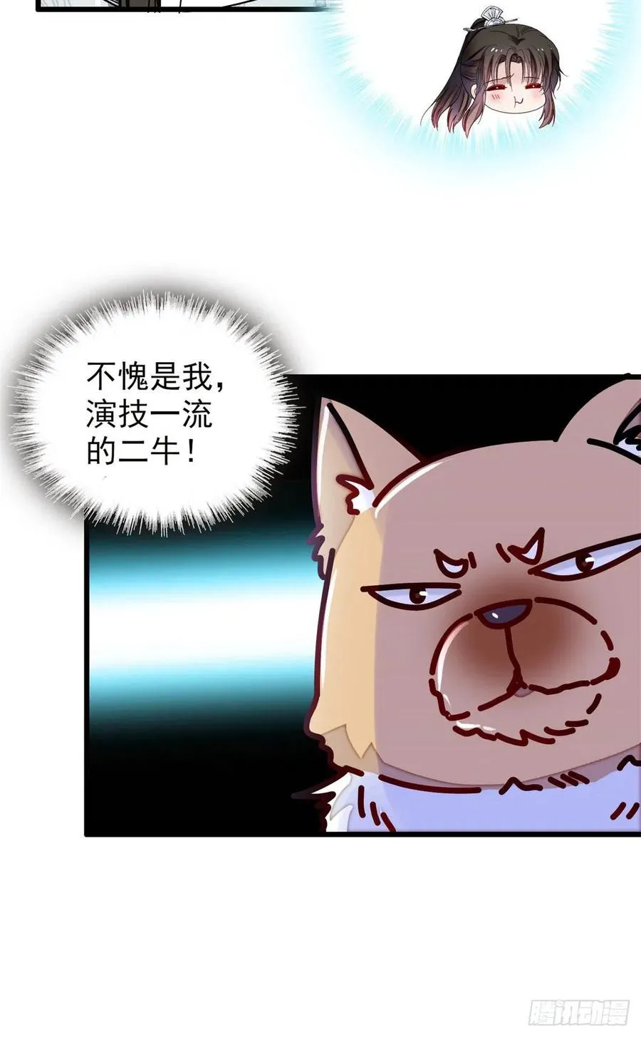 第218话 影帝二牛来了！ 第42页