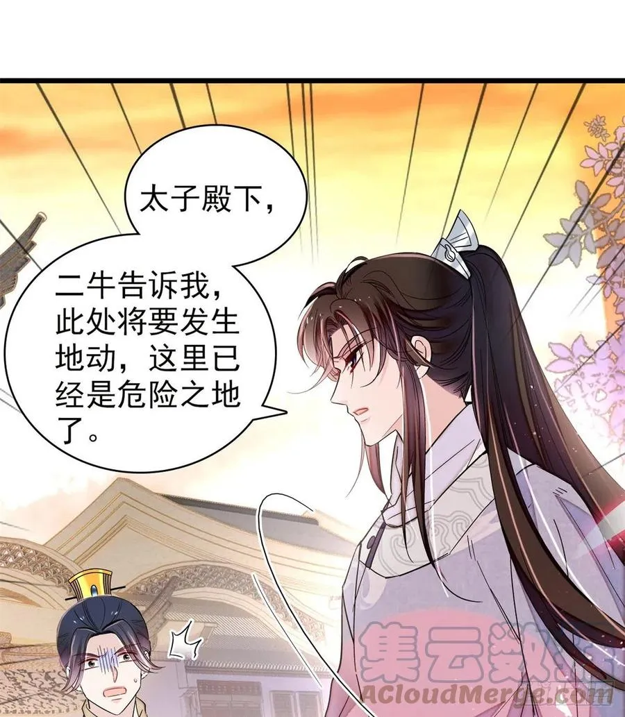 第218话 影帝二牛来了！ 第43页