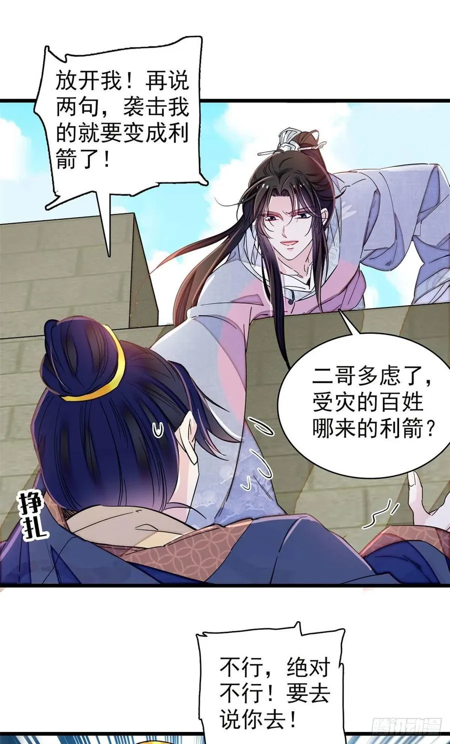 第217话 天神燕王 第2页
