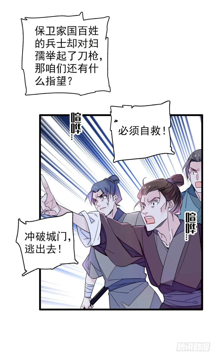 第217话 天神燕王 第11页