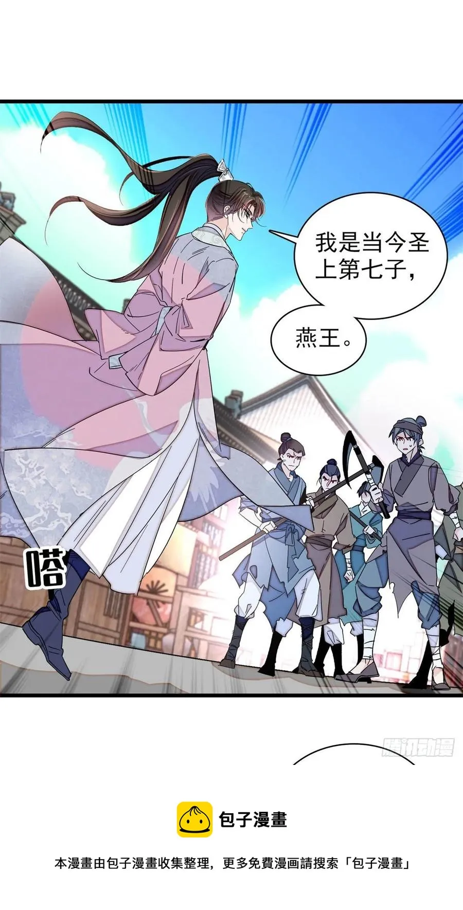 第217话 天神燕王 第21页