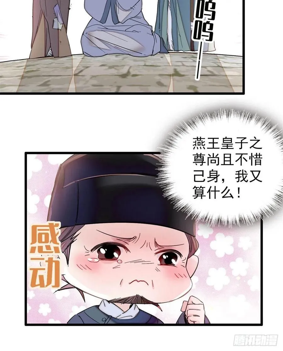 第217话 天神燕王 第27页