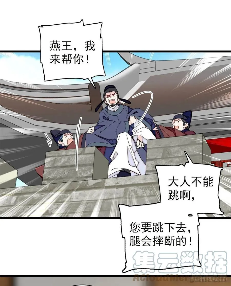 第217话 天神燕王 第28页