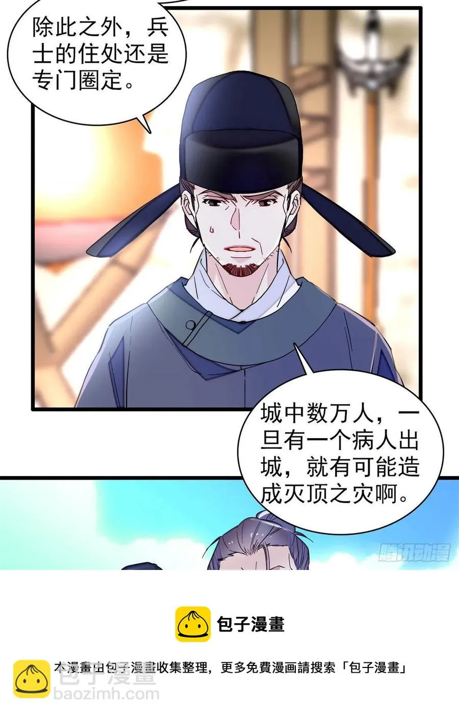 第217话 天神燕王 第33页