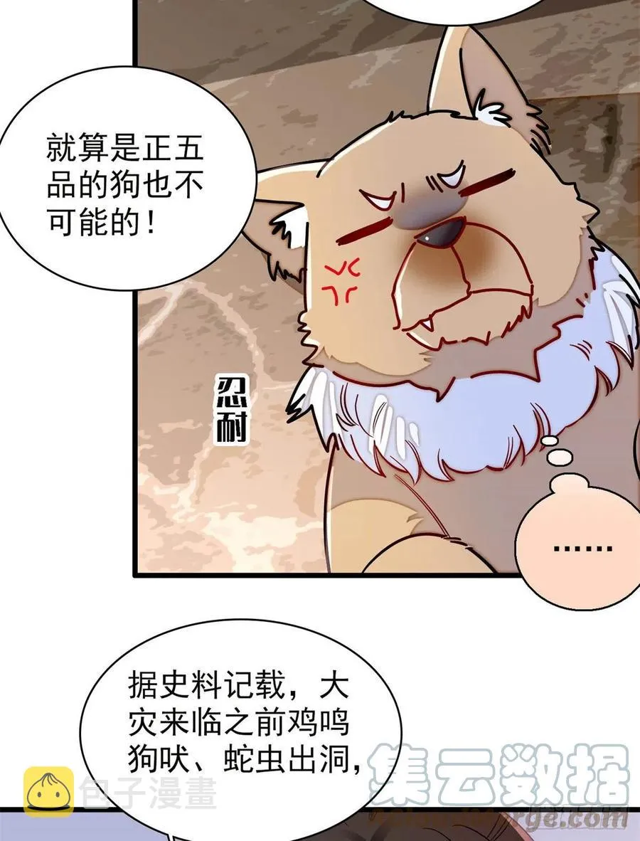 第219话 又一桩凶案 第4页
