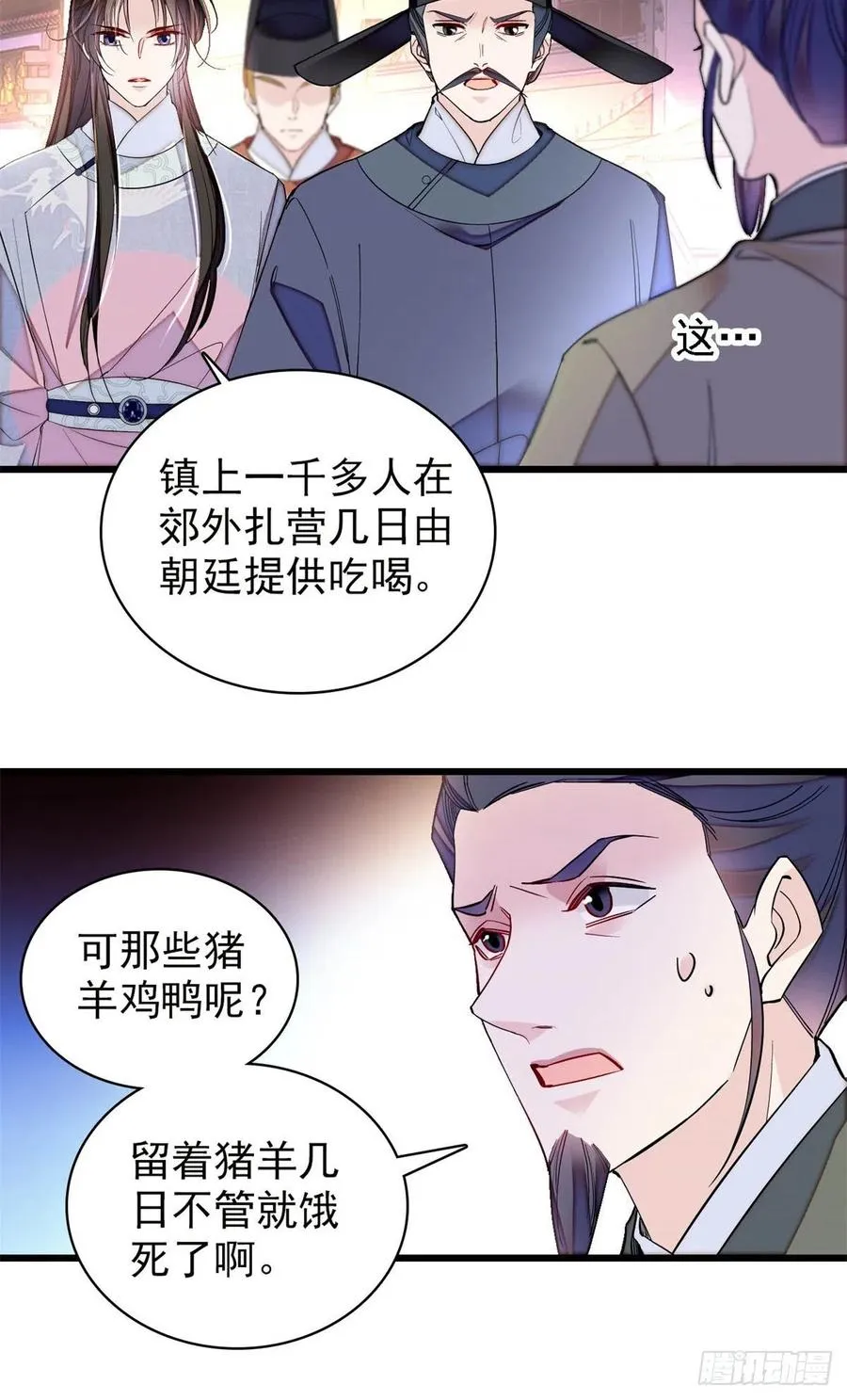 第219话 又一桩凶案 第32页
