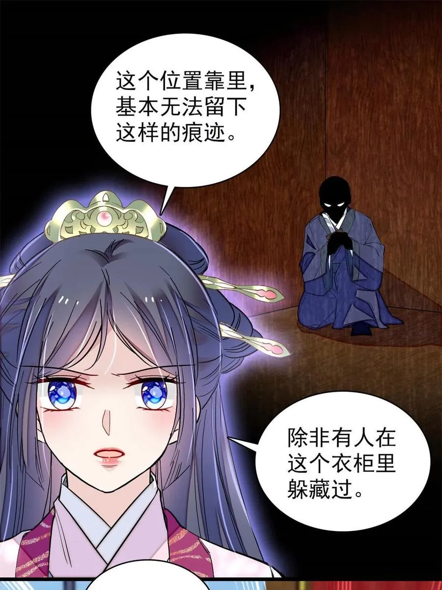 第221话 凶手就在柜中！ 第3页