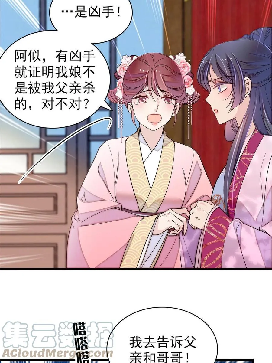 第221话 凶手就在柜中！ 第4页