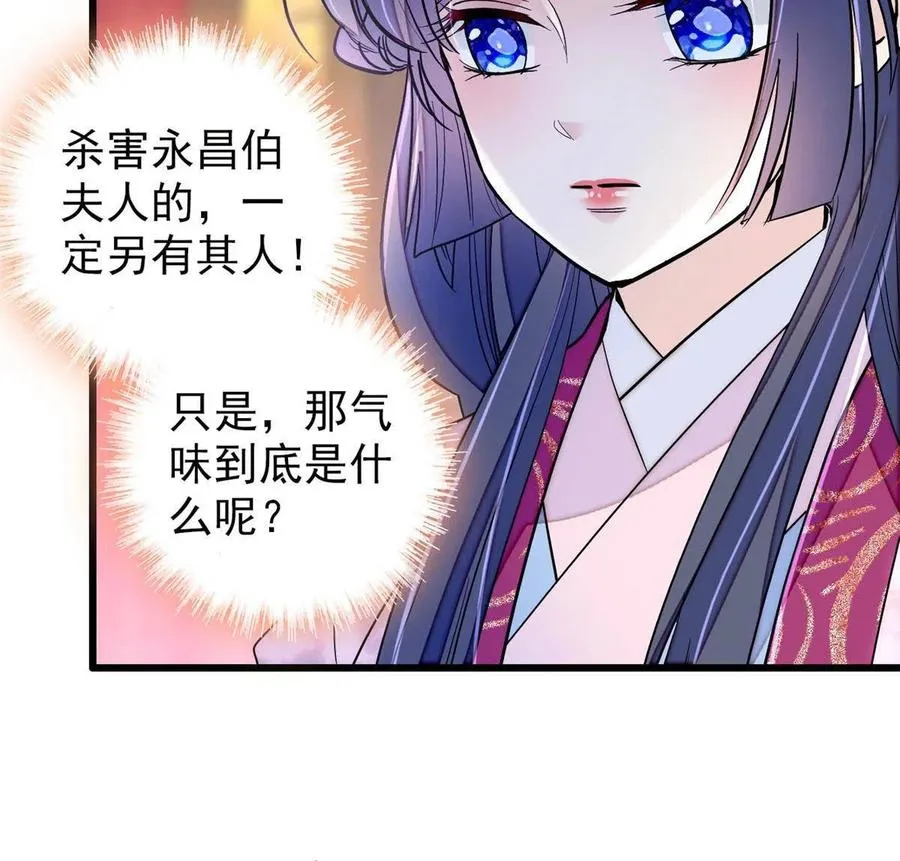 第221话 凶手就在柜中！ 第6页