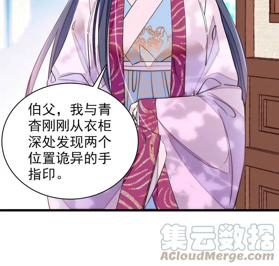 第221话 凶手就在柜中！ 第10页