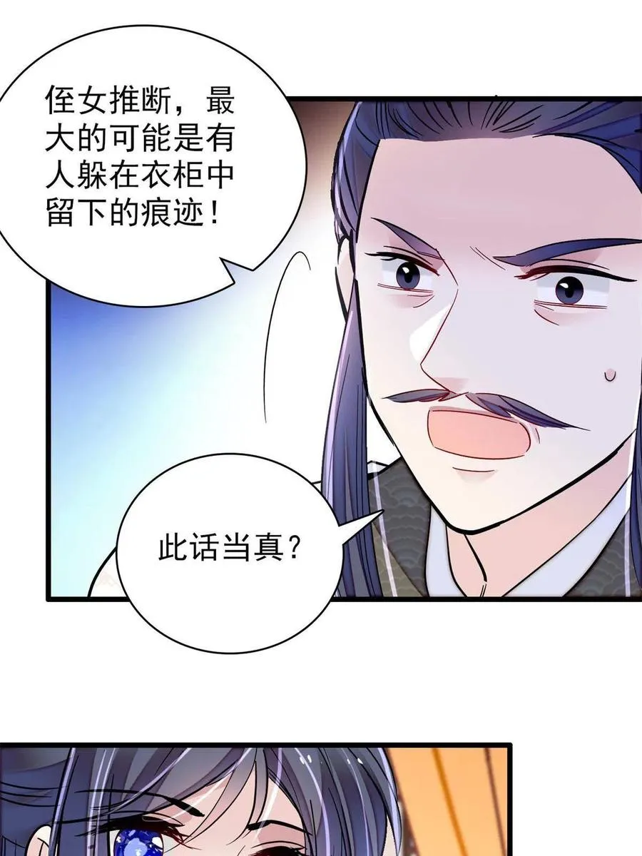 第221话 凶手就在柜中！ 第11页