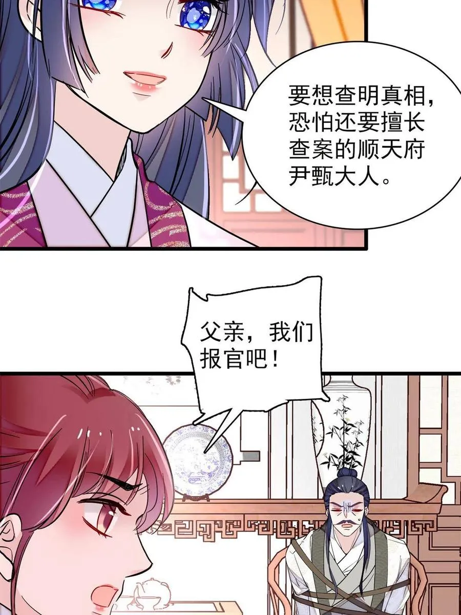 第221话 凶手就在柜中！ 第12页