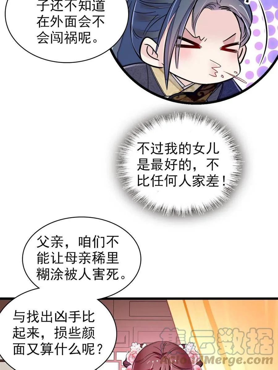 第221话 凶手就在柜中！ 第16页