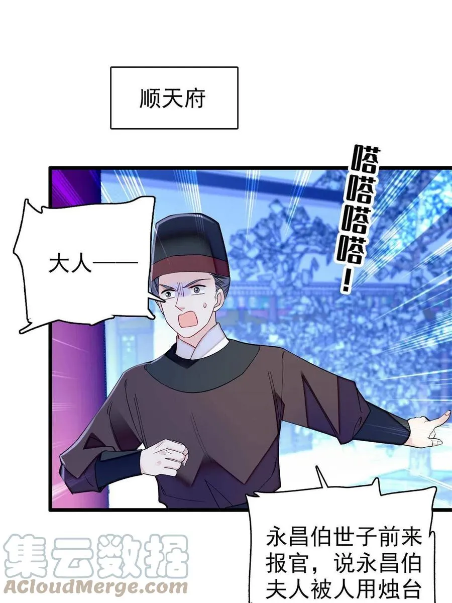 第221话 凶手就在柜中！ 第19页