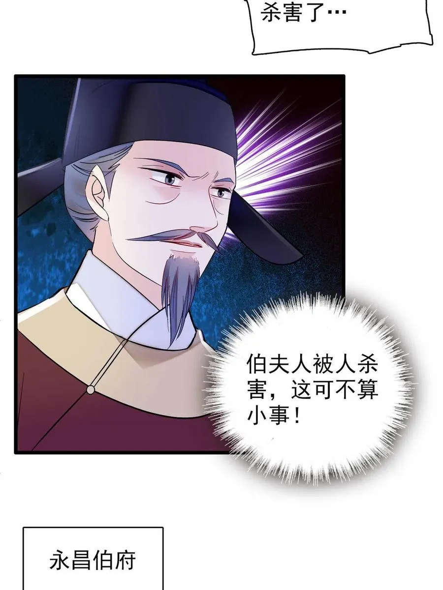 第221话 凶手就在柜中！ 第20页