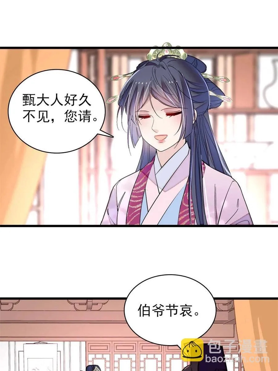 第221话 凶手就在柜中！ 第23页