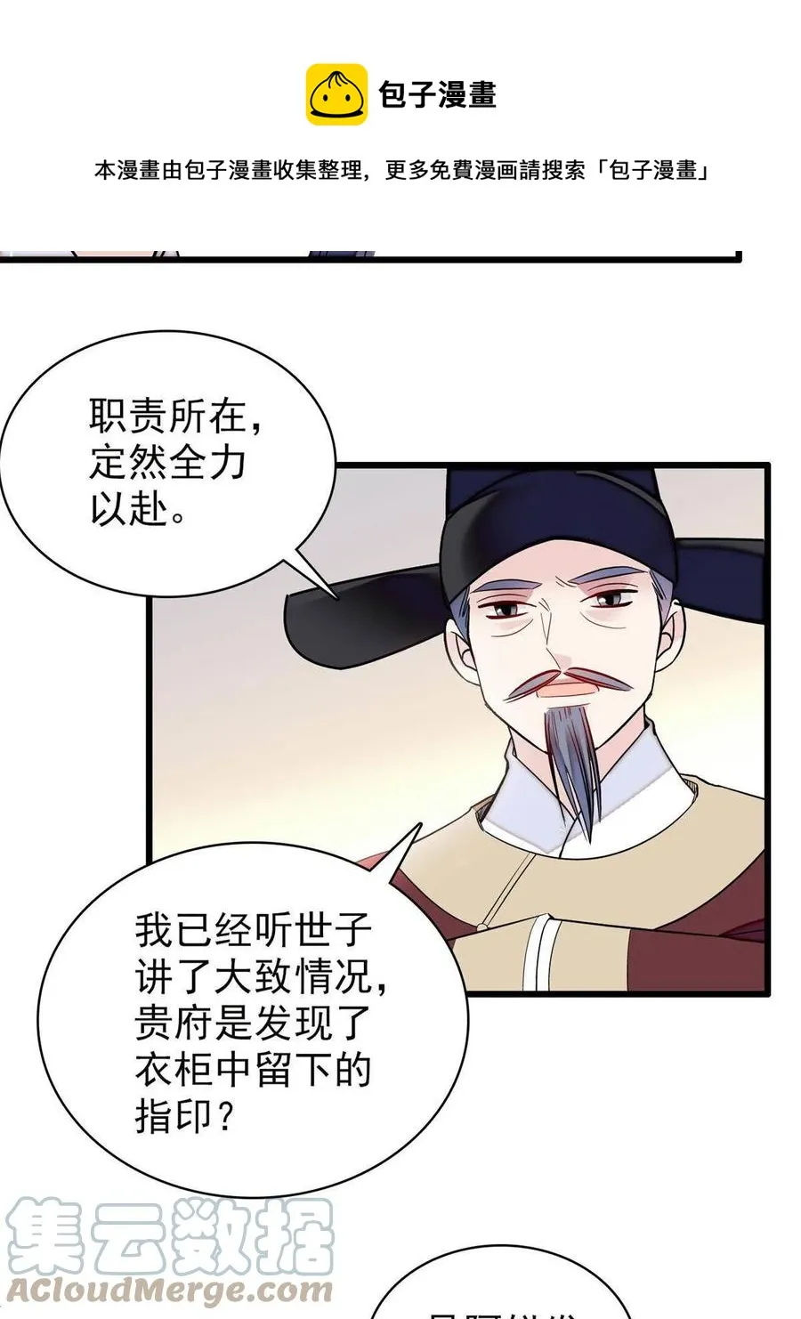 第221话 凶手就在柜中！ 第25页
