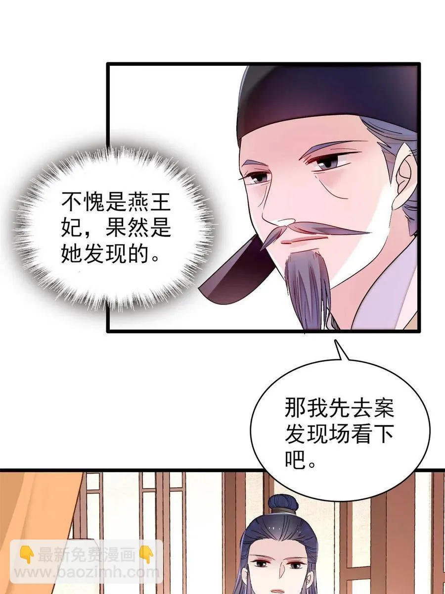 第221话 凶手就在柜中！ 第27页