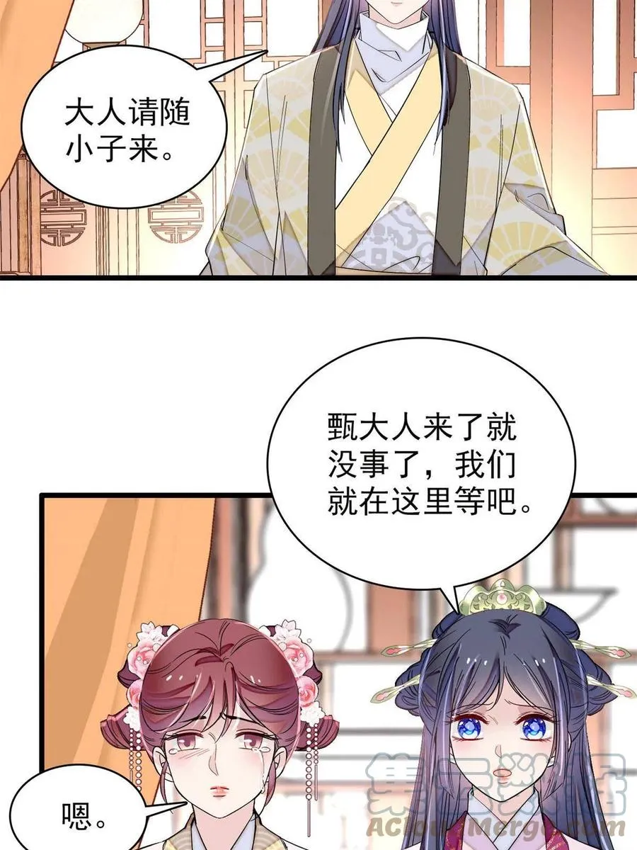 第221话 凶手就在柜中！ 第28页