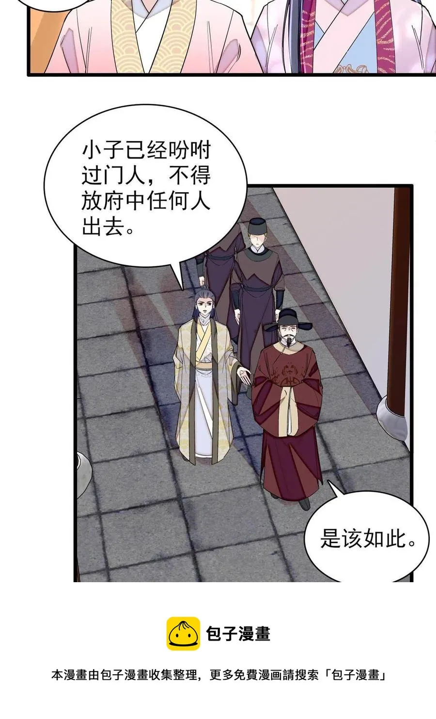 第221话 凶手就在柜中！ 第29页