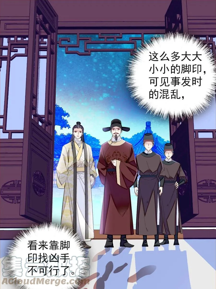 第221话 凶手就在柜中！ 第31页