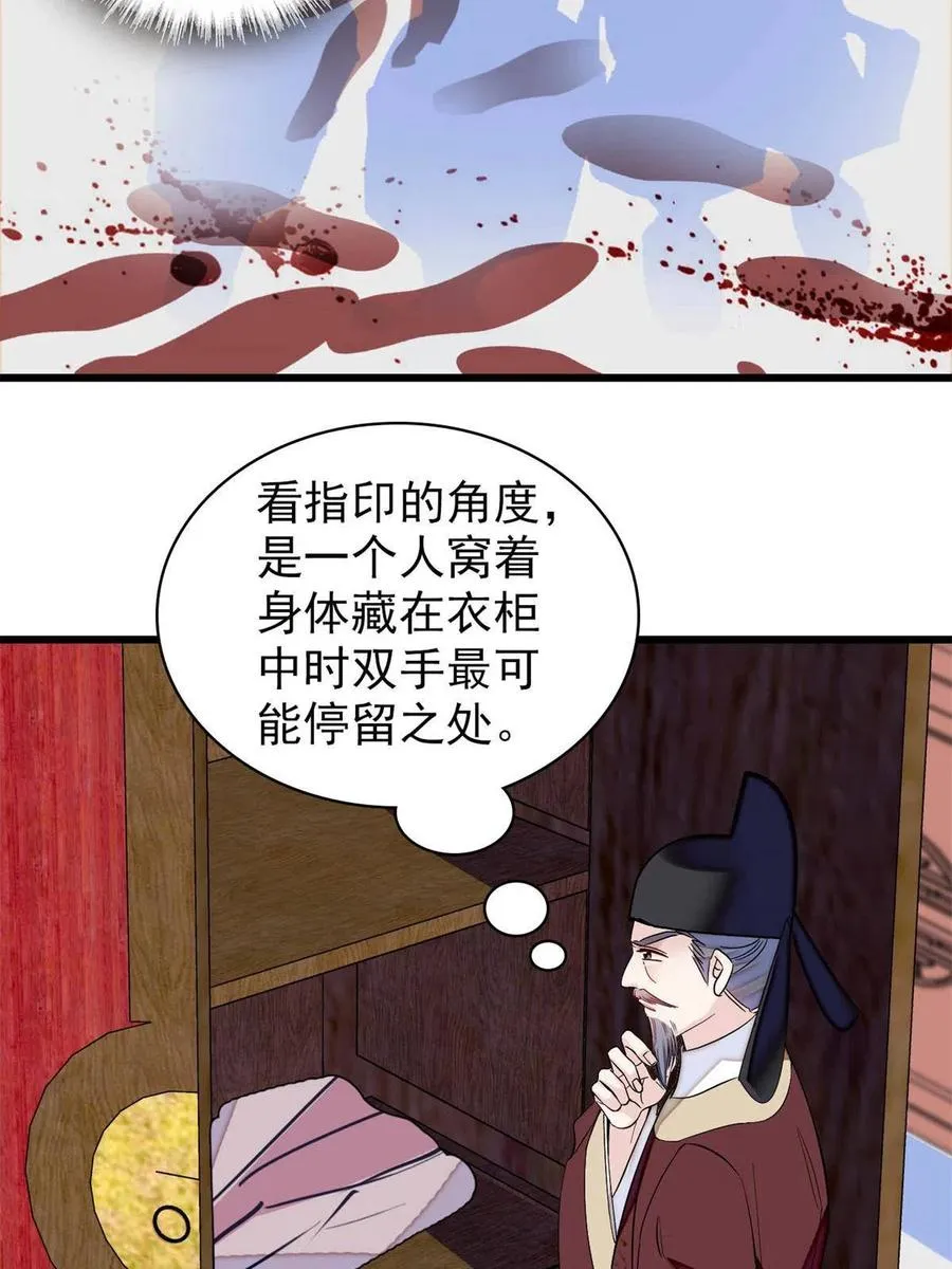 第221话 凶手就在柜中！ 第32页