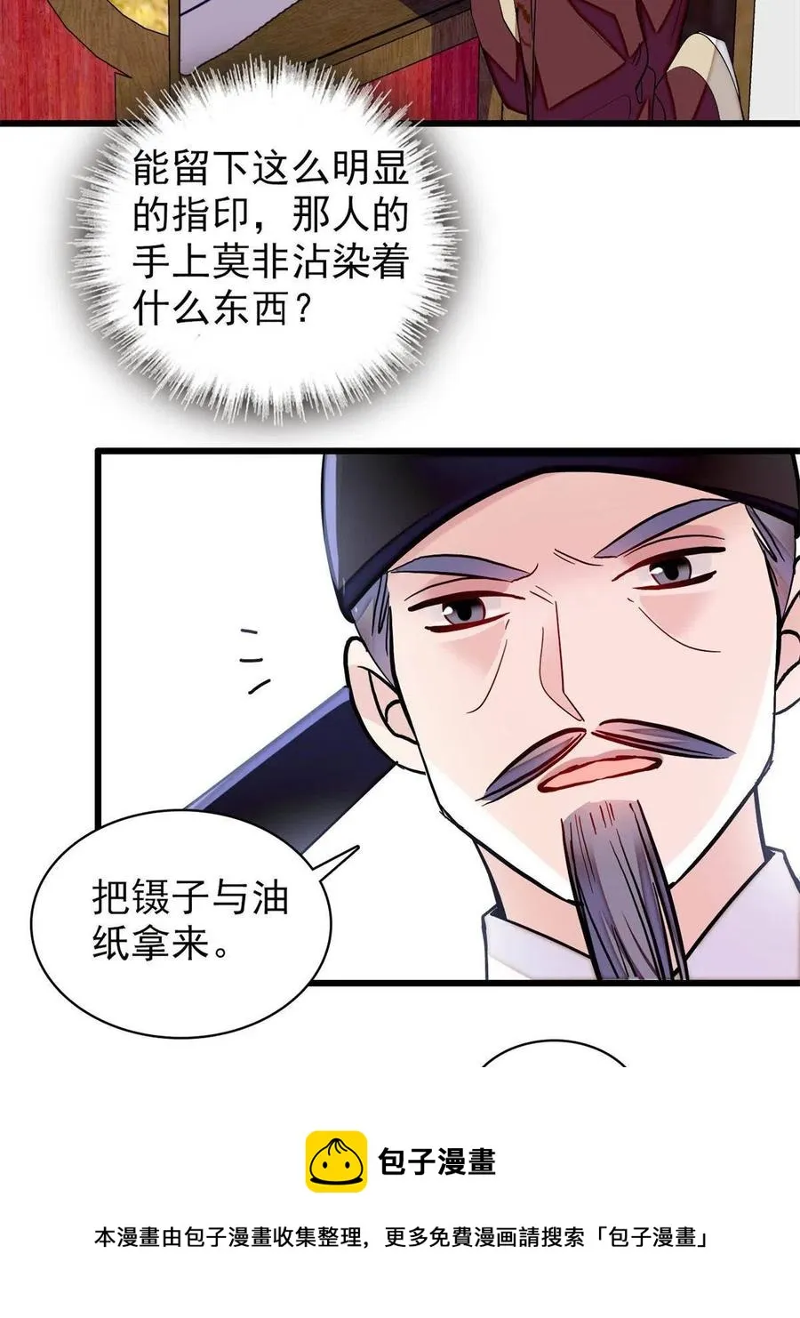 第221话 凶手就在柜中！ 第33页