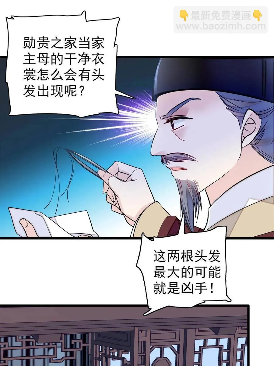 第221话 凶手就在柜中！ 第35页
