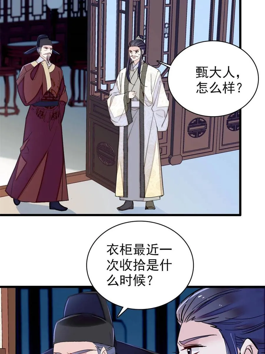 第221话 凶手就在柜中！ 第36页