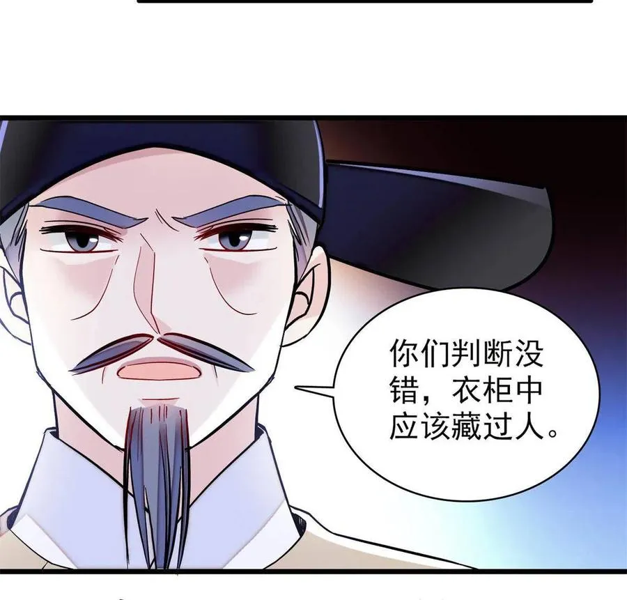 第221话 凶手就在柜中！ 第38页