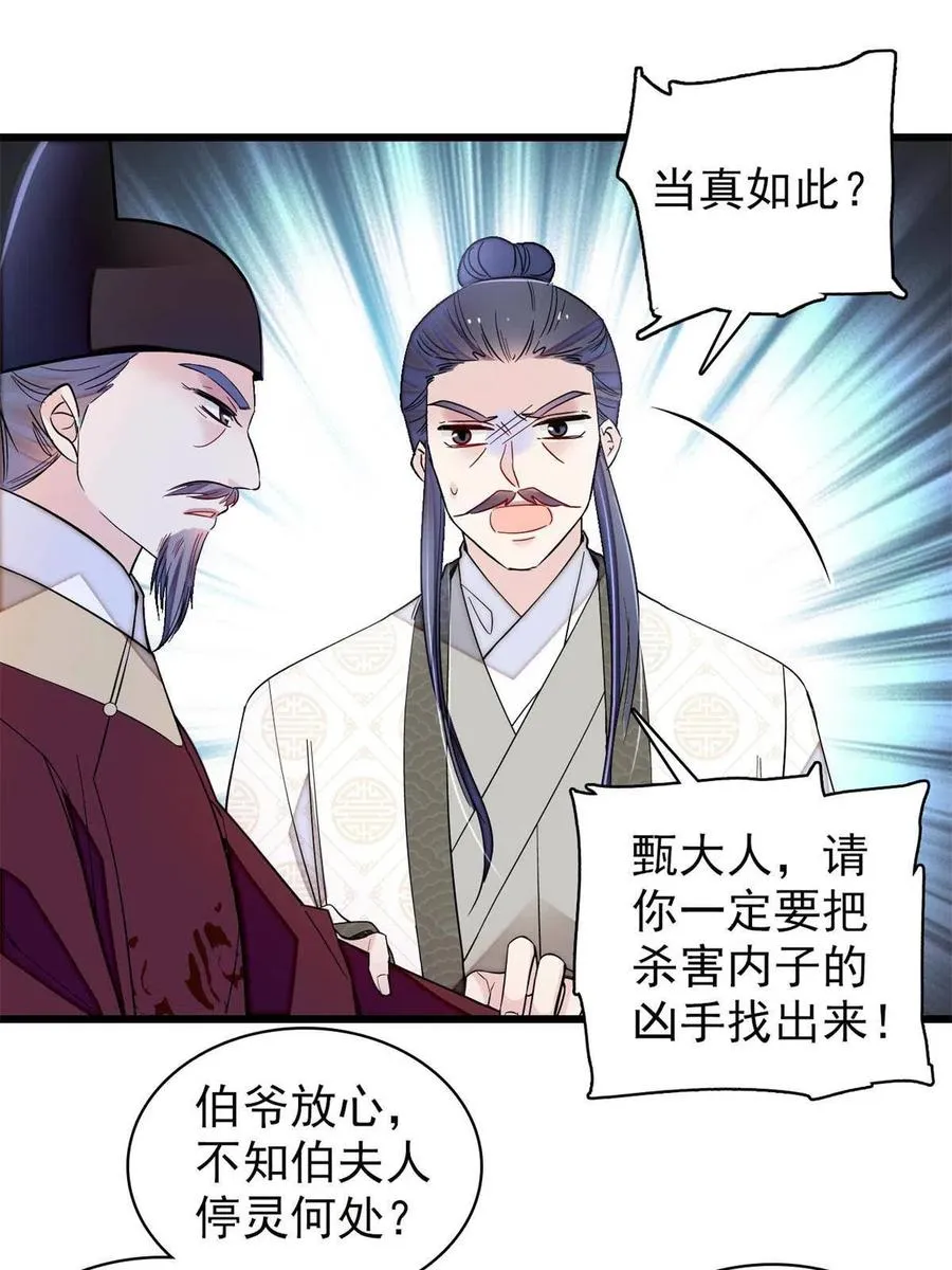 第221话 凶手就在柜中！ 第39页